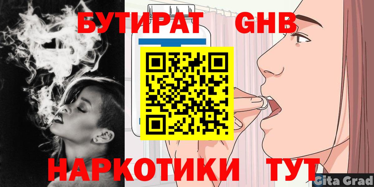 Назрань  БУТИРАТ BDO 33%  Вход с VPN 