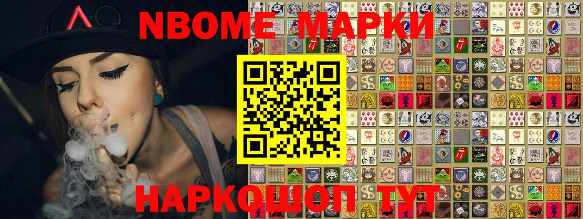 Марки N-bome 1500мкг  Марки N-bome 1500мкг  Наркотические марки  Вход с VPN  Назрань 